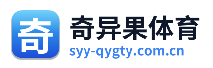 奇异果体育